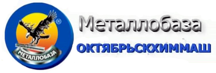 ООО «Октябрьскхиммаш»<br>(г.Октябрьский)